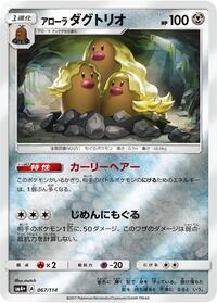 Alolan Dugtrio #067 Alolan Dugtrio - GX Battle Boost - #067 - Pokemon TCG card