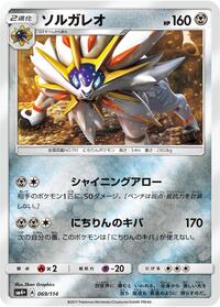 Solgaleo #069 Solgaleo - GX Battle Boost - #069 - Pokemon TCG card