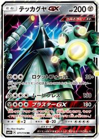 Celesteela-GX - GX Battle Boost - #071 - Pokemon TCG card