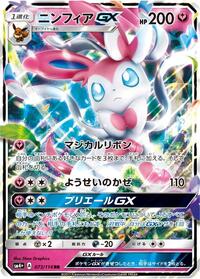 Sylveon-GX #073 Sylveon-GX - GX Battle Boost - #073 - Pokemon TCG card