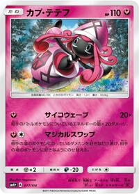 Tapu Lele - GX Battle Boost - #077 - Pokemon TCG card