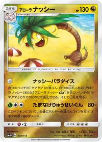 Alolan Exeggutor #078 Alolan Exeggutor - GX Battle Boost - #078 - Pokemon TCG card