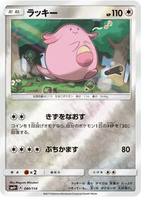 Chansey #080 Chansey - GX Battle Boost - #080 - Pokemon TCG card