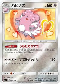 Blissey - GX Battle Boost - #081 - Pokemon TCG card