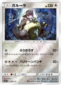 Kangaskhan #082 Kangaskhan - GX Battle Boost - #082 - Pokemon TCG card