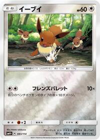 Eevee #083 Eevee - GX Battle Boost - #083 - Pokemon TCG card