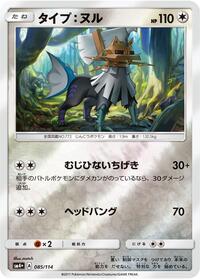 Type: Null #085 Type: Null - GX Battle Boost - #085 - Pokemon TCG card