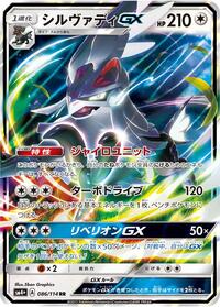 Silvally-GX - GX Battle Boost - #086 - Pokemon TCG card
