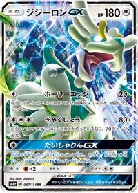 Drampa-GX #087 Drampa-GX - GX Battle Boost - #087 - Pokemon TCG card