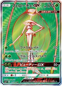 Pheromosa-GX #115 Pheromosa-GX - GX Battle Boost - #115 - Pokemon TCG card