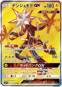 Xurkitree-GX #116 Xurkitree-GX - GX Battle Boost - #116 - Pokemon TCG card
