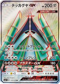 Celesteela-GX - GX Battle Boost - #117 - Pokemon TCG card