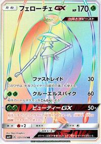 Pheromosa-GX #121 Pheromosa-GX - GX Battle Boost - #121 - Pokemon TCG card