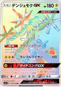 Xurkitree-GX #122 Xurkitree-GX - GX Battle Boost - #122 - Pokemon TCG card