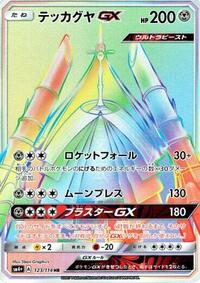 Celesteela-GX - GX Battle Boost - #123 - Pokemon TCG card