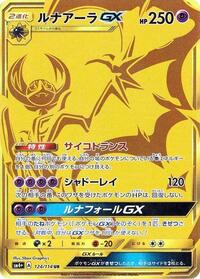 Lunala-GX #124 Lunala-GX - GX Battle Boost - #124 - Pokemon TCG card