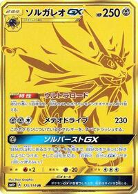 Solgaleo-GX #125 Solgaleo-GX - GX Battle Boost - #125 - Pokemon TCG card