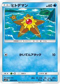 Staryu - Awakened Heroes - #009 - Pokemon TCG card