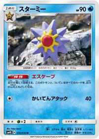 Starmie - Awakened Heroes - #010 - Pokemon TCG card