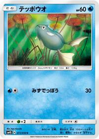 Remoraid - Awakened Heroes - #011 - Pokemon TCG card
