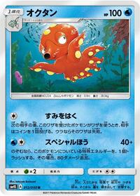 Octillery - Awakened Heroes - #012 - Pokemon TCG card