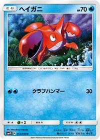 Corphish #013 Corphish - Awakened Heroes - #013 - Pokemon TCG card