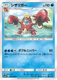 Crawdaunt #014 Crawdaunt - Awakened Heroes - #014 - Pokemon TCG card