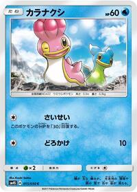 Shellos #015 Shellos - Awakened Heroes - #015 - Pokemon TCG card