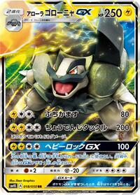 Alolan Golem-GX #018 Alolan Golem-GX - Awakened Heroes - #018 - Pokemon TCG card