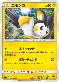 Emolga #019 Emolga - Awakened Heroes - #019 - Pokemon TCG card