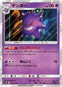 Gengar #022 Gengar - Awakened Heroes - #022 - Pokemon TCG card