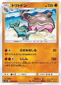 Gastrodon #029 Gastrodon - Awakened Heroes - #029 - Pokemon TCG card