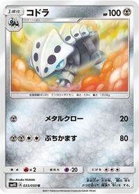 Lairon #033 Lairon - Awakened Heroes - #033 - Pokemon TCG card