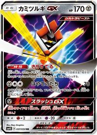 Kartana-GX #037 Kartana-GX - Awakened Heroes - #037 - Pokemon TCG card