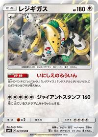 Regigigas #041 Regigigas - Awakened Heroes - #041 - Pokemon TCG card