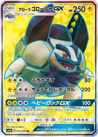 Alolan Golem-GX #051 Alolan Golem-GX - Awakened Heroes - #051 - Pokemon TCG card