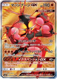 Buzzwole-GX #052 Buzzwole-GX - Awakened Heroes - #052 - Pokemon TCG card