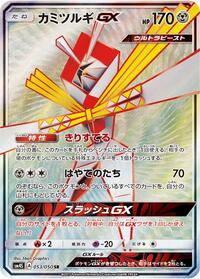 Kartana-GX #053 Kartana-GX - Awakened Heroes - #053 - Pokemon TCG card