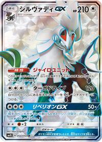 Silvally-GX - Awakened Heroes - #054 - Pokemon TCG card