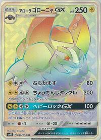Alolan Golem-GX #056 Alolan Golem-GX - Awakened Heroes - #056 - Pokemon TCG card