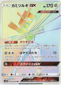 Kartana-GX #058 Kartana-GX - Awakened Heroes - #058 - Pokemon TCG card