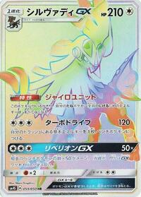 Silvally-GX - Awakened Heroes - #059 - Pokemon TCG card
