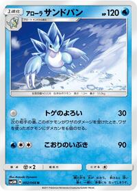 Alolan Sandslash #002 Alolan Sandslash - Ultra Moon - #002 - Pokemon TCG card