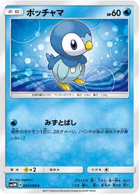 Piplup #003 Piplup - Ultra Moon - #003 - Pokemon TCG card