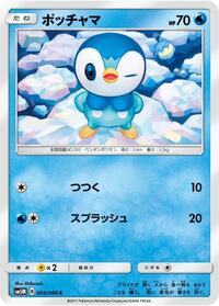Piplup #004 Piplup - Ultra Moon - #004 - Pokemon TCG card