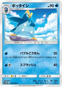 Prinplup #005 Prinplup - Ultra Moon - #005 - Pokemon TCG card