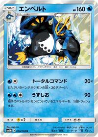 Empoleon - Ultra Moon - #006 - Pokemon TCG card