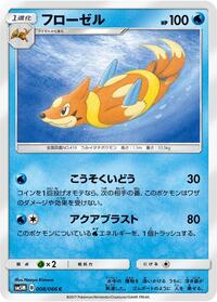 Floatzel - Ultra Moon - #008 - Pokemon TCG card