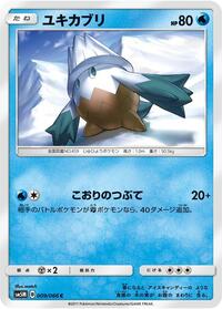 Snover - Ultra Moon - #009 - Pokemon TCG card