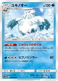 Abomasnow #010 Abomasnow - Ultra Moon - #010 - Pokemon TCG card
